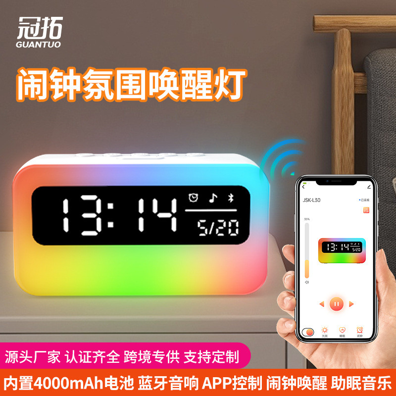 新款蓝牙音箱氛围闹钟定时唤醒灯焕彩蓝牙APP智能家居充电小夜灯