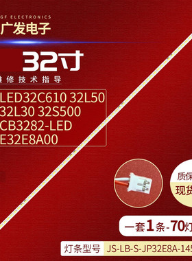 适用乐华32L30乐华32S310液晶电视背光灯条JS-LB-S-JP32E9-145A20