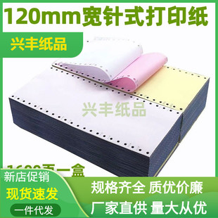 3二联三联单二三等分医保KTV打印纸 120mm针式 电脑打印纸120