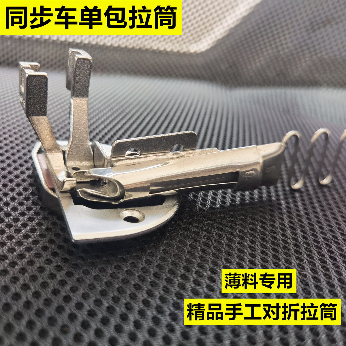 薄料织带同步车专用包边筒手工包边器DY车单回口箱包对折撸子拉筒
