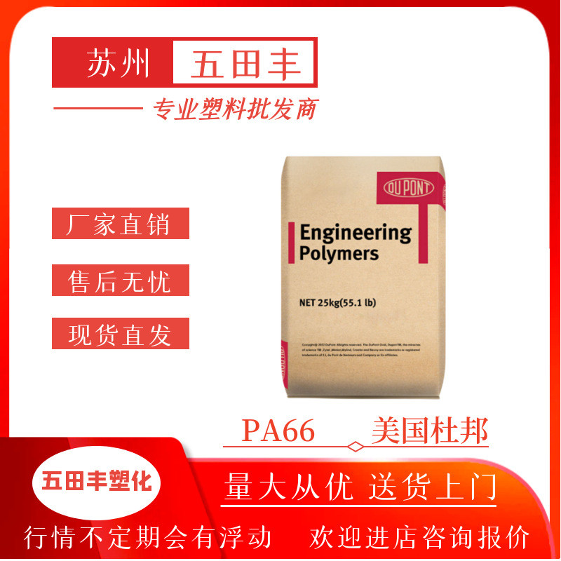 PA66美国杜邦103HSL103FHS热稳定级纯树脂阻燃内润滑尼龙66原料