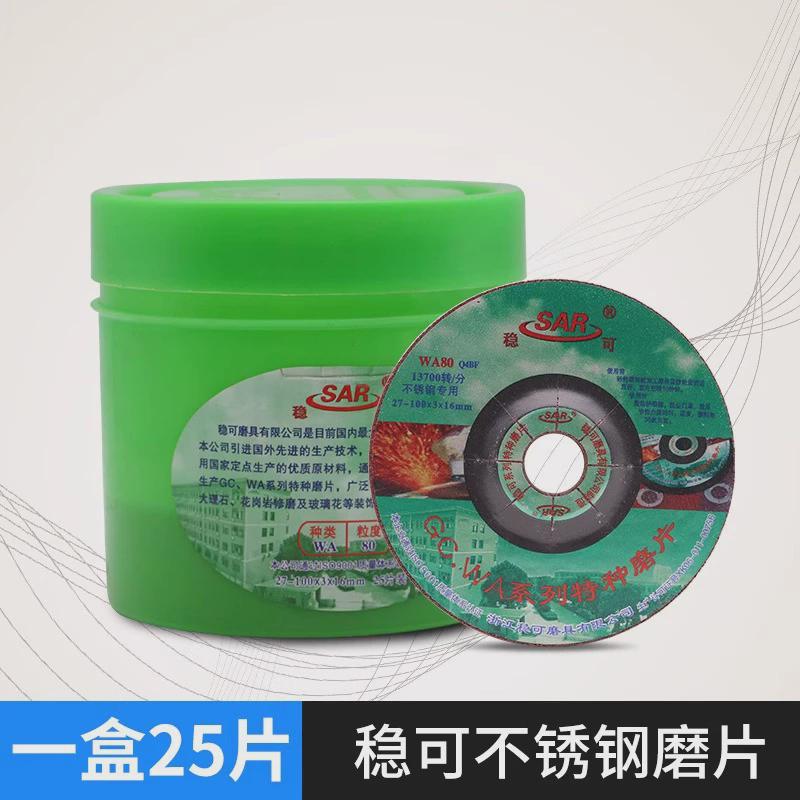 稳可/小黑马/凯捷/志坷不锈钢打磨片100*3*16鱼鳞片切割片