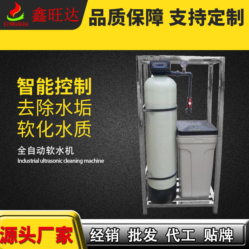 全自动软水器软水机软化水设备地下水过滤器锅炉设备生产