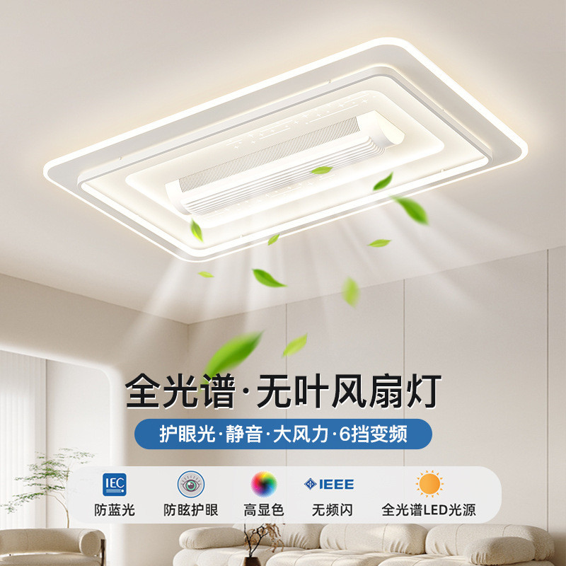 客厅灯无叶风扇灯2024新款全光谱led吸顶灯大气卧室吊扇灯具中山