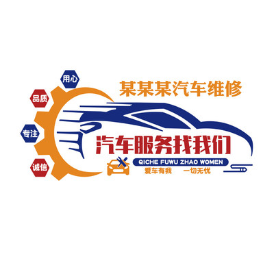 汽车美容店墙面装饰维修理厂铺文化背景海报贴纸画洗车行车间形象