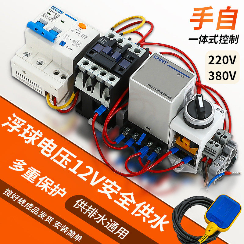 水箱水塔自动上水控制开关水泵控制器手自动浮球排水供水220V380V