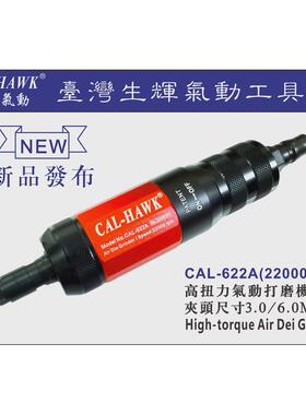 专业生产工业级/笔黑鹰气动工具气动风磨气动打磨机cal-622a
