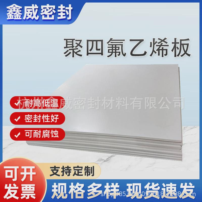 白色PTFE楼梯板建筑工程膨体聚四氟乙烯板车削模具四氟板