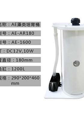 ae内置藻桶海水高等藻类培育珊瑚鱼除no3神桶藻藻缸盒鱼缸底缸用