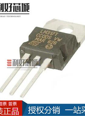 全新原装 LM317HVT LM317 LM317HV 直插 TO-220 三端稳压管
