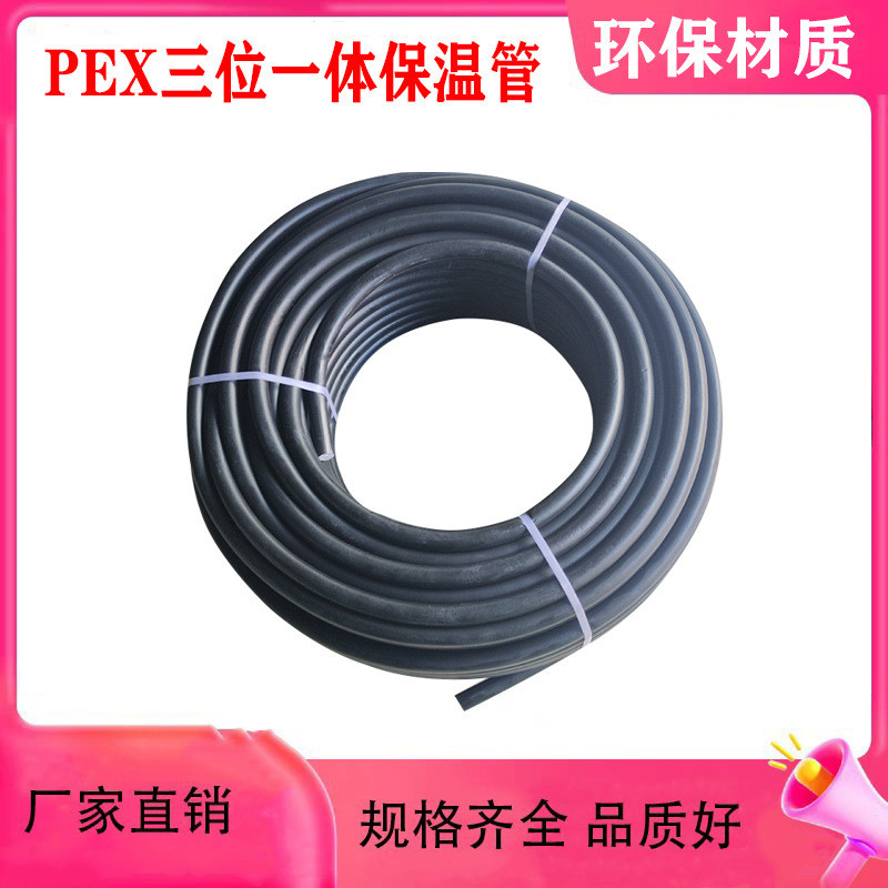 太阳能水管保温专用pex防水防冻一体带保温棉三位一体管道4分管16
