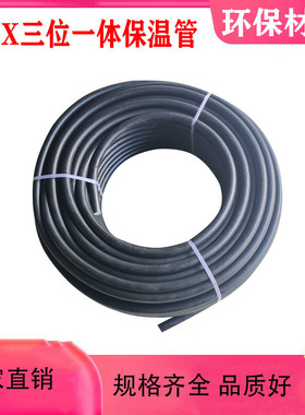 太阳能专用保温水管PEX防水防冻一体带保温棉三位一体管道4分管16