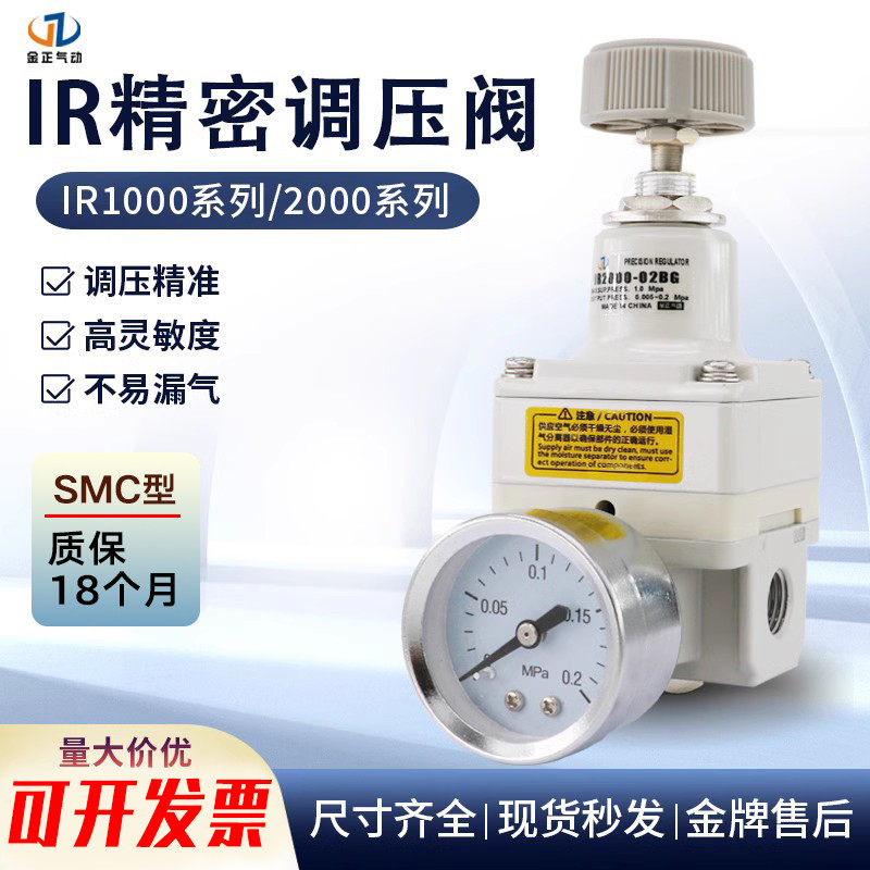 SMC型精密调压阀IR1000-01 IR1010-01BG 1020-01气压调节阀减压阀