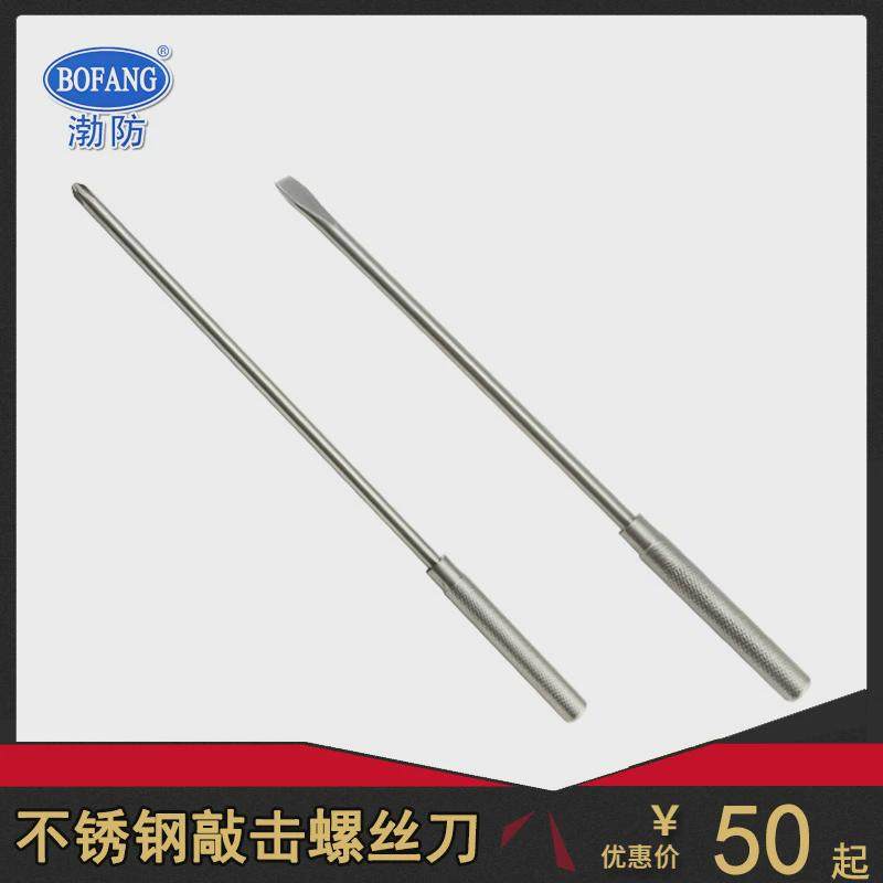 渤防5063不锈钢敲击螺丝刀200-400防磁304十字一字改锥旋具螺丝批,五金/工具,螺丝批组套,淘宝优惠券,粉丝福利购,淘宝优惠卷