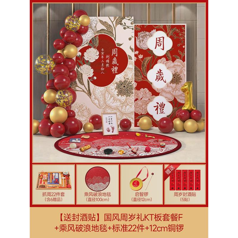 周岁生日布置装饰国风kt板背景墙宝宝抓周礼仪一岁女孩男式1