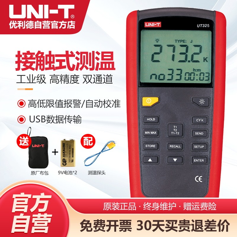 优利德UT325非接触式测温仪热电偶温度计高精度双通道表面温度表