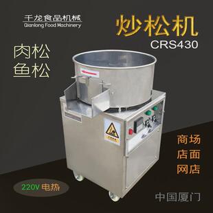 千龙crs430肉松机炒鱼松机炒肉松锅机器肉松炒锅厂家电热