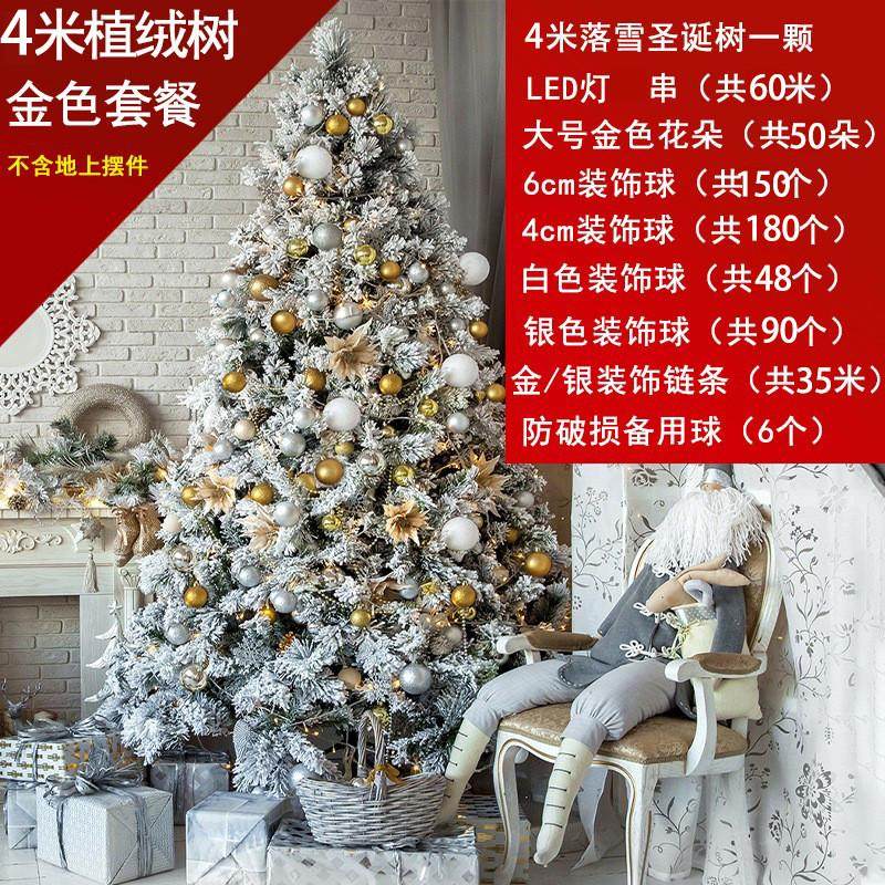 圣诞树家用加密发光小落雪树套餐1.5m/1.8/2.1/3米大型豪华植绒树