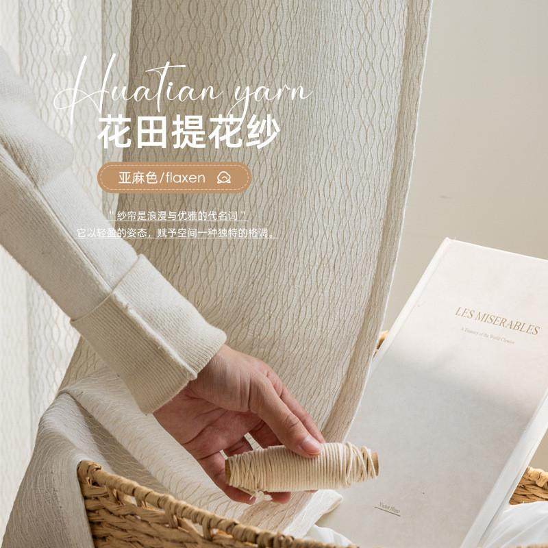 花田亚麻提花纱编织风棉麻风白色亚麻色窗纱3.2米门幅,居家布艺,定制窗帘,淘宝优惠券,粉丝福利购,淘宝优惠卷