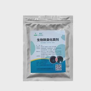 生物除臭化粪分解小区化粪池餐厅旅馆旱厕化粪池剂除臭减量菌剂