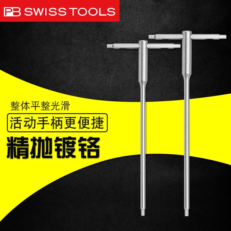 瑞士PB1204进口T型可滑动内六角扳手内六方平头3号六角匙6角单支