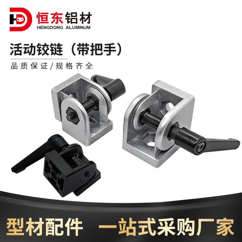30锌合金活动铰链4040带手柄铰链转向连接 45活动铰链铝型材配件