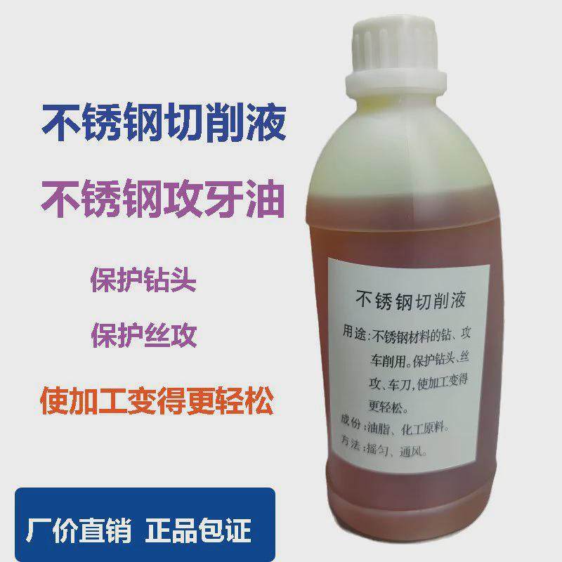 攻丝油不锈钢攻牙油切削液润滑油保护丝攻钻头线切割有色金属,工业油品/胶粘/化学/实验室用品,工业润滑油,淘宝优惠券,粉丝福利购,淘宝优惠卷