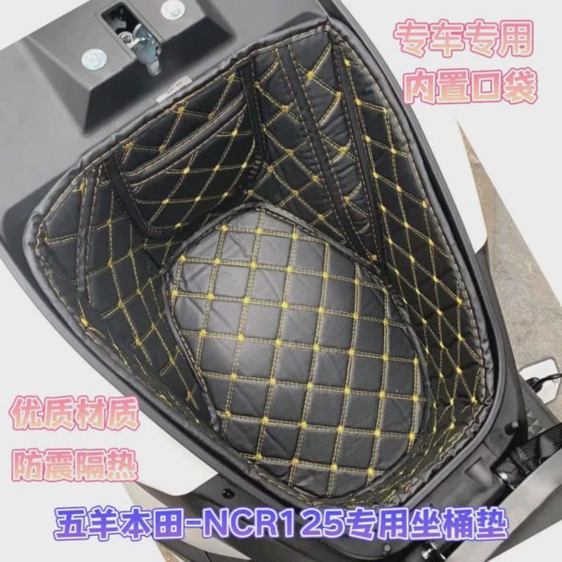 适用于本田摩托车NCR125WH125T9E座桶内衬前置物盒垫橡胶脚垫配件