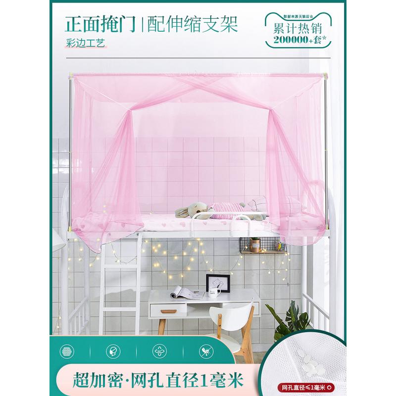 kbq1超密学生宿舍蚊帐上下铺通用下铺单人高中生寝室住校