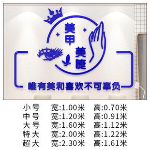 美甲睫美容院室店背景墙面软装饰品布置摆件网红装修感贴画纸
