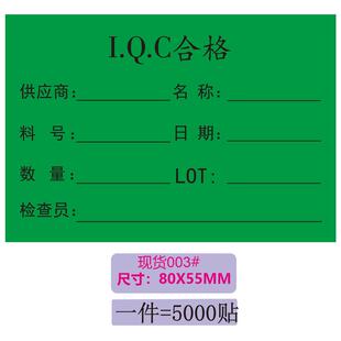 厂家定制合格品采标签异形不干胶标签贴纸物料特不合格品标识卡