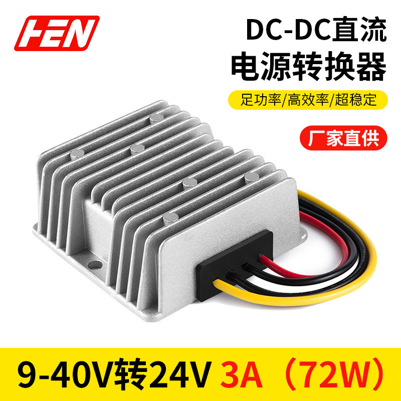 24V转24V3A4A5A升降压转换器9-40V转24V稳压模块通用防水开关电源