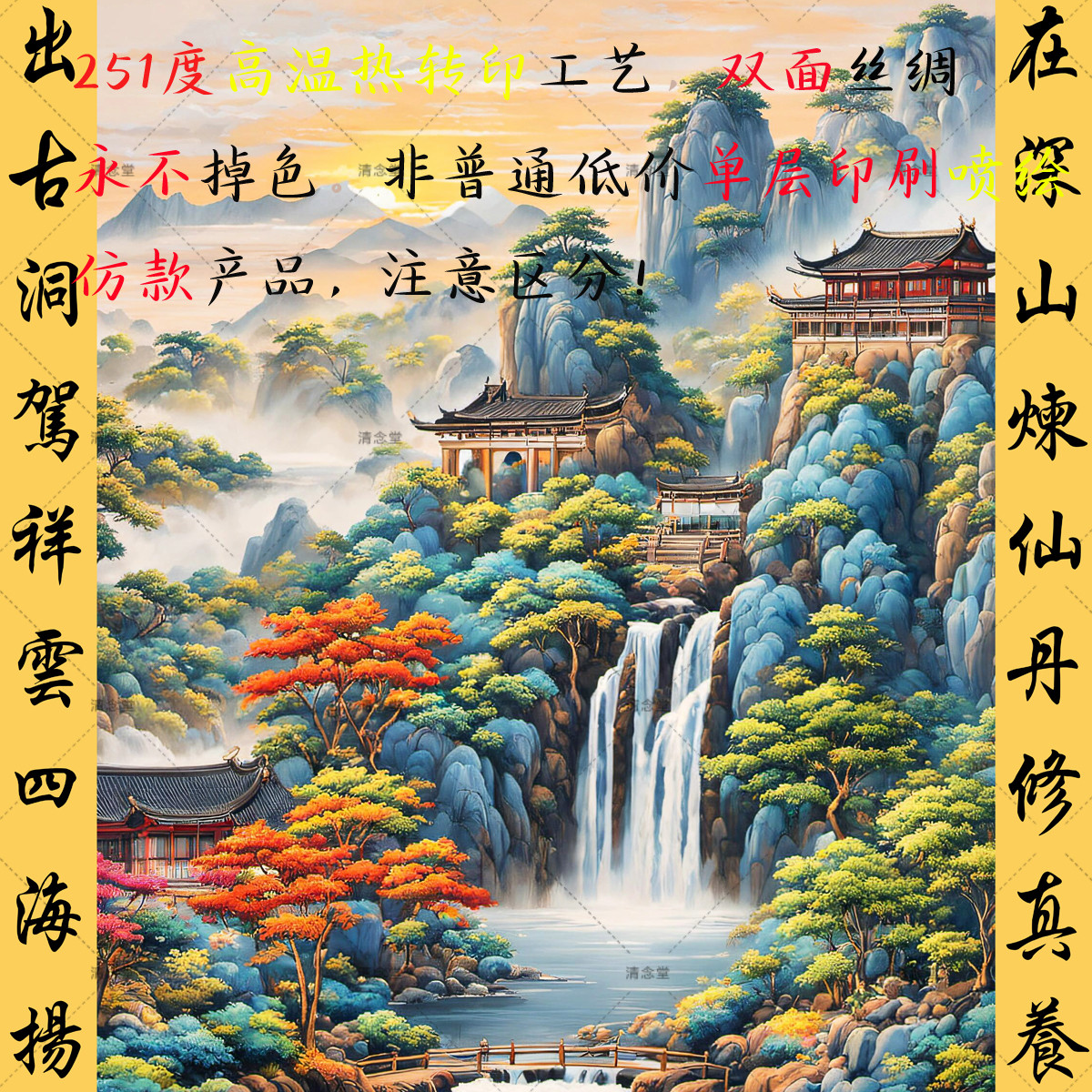 有求必应堂口山水画招财镇宅暗堂堂单子挂画佛堂佛道仙背景墙壁画