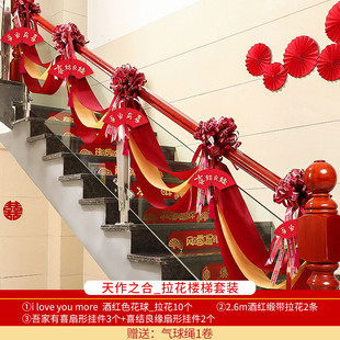 扶梯结婚装饰别墅布置新婚楼梯扶手楼道拉花挂饰婚礼家庭结果婚房