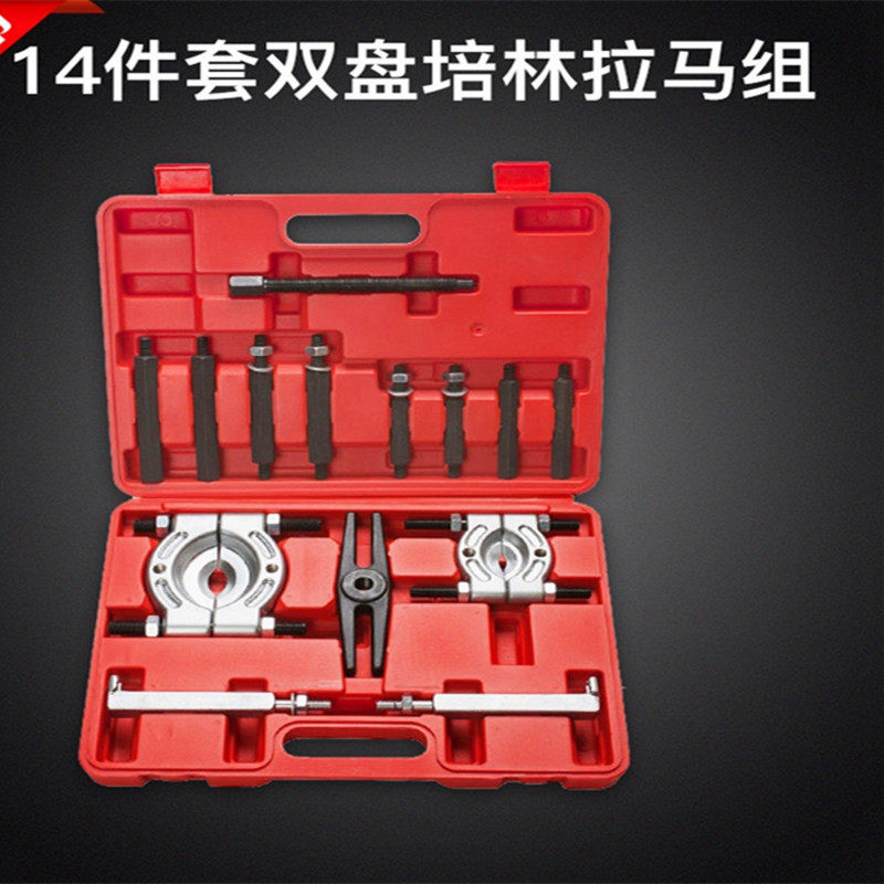 热销14件套双盘轴承拆卸工具双碟式器取出拉马轴承拉拨器专用厂家,3C数码配件,耳机充电仓,淘宝优惠券,粉丝福利购,淘宝优惠卷