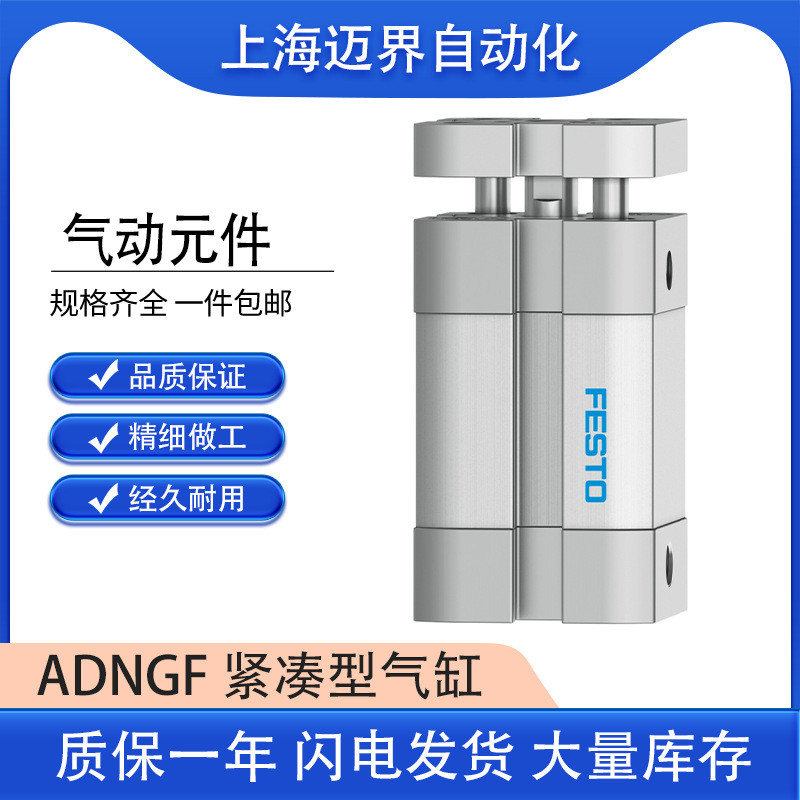 费斯托FESTOD紧凑型气缸ADNGF-12-10-P-A两端带弹性缓冲环/垫原装