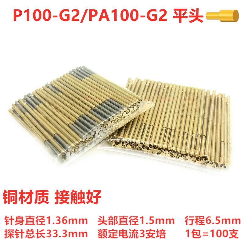 P100-G2/PA100-G2平头探针镀金 1.36测试针 治具弹簧顶针 弹性针