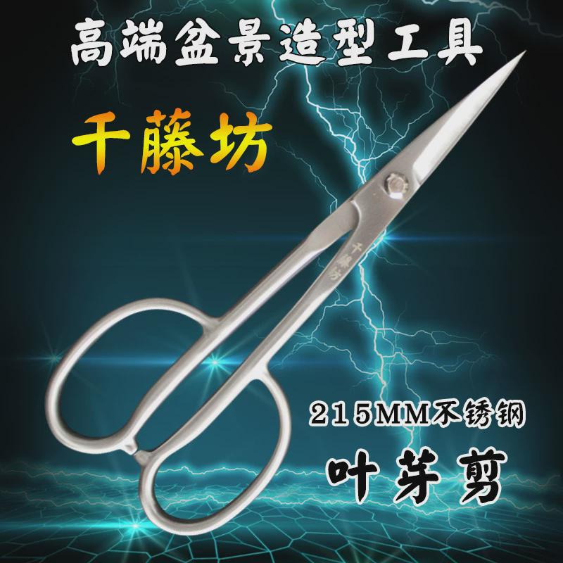 千插花坊不锈钢215mm叶芽剪藤剪刀切枝园艺剪刀量大从优一件也批