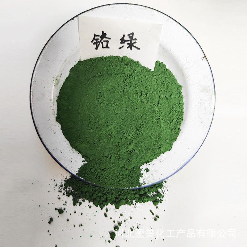 冶金三氧化二铬无机颜料涂料油漆地坪塑料陶瓷研磨抛光氧化铬绿