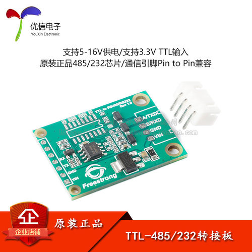 TTL转RS485/RS232转接板模块 3.3V 适用于MCore系列模块转接板