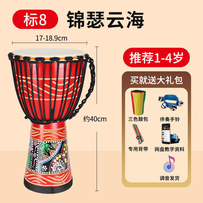 非洲鼓初学10寸儿童幼儿园初学成人入门演奏