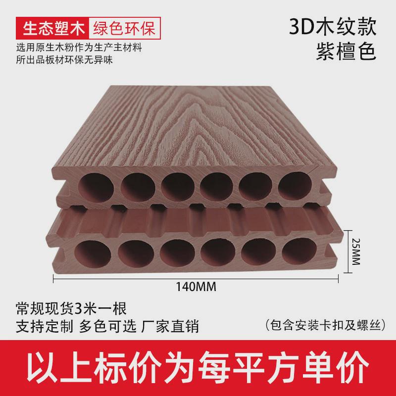 塑木地板阳台户外露台圆孔木塑庭院室外园林工程防腐木纹二代共挤
