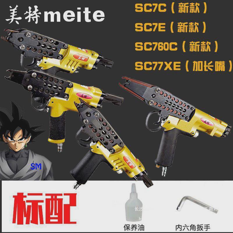 C型枪SC7CSC7E气动钉枪SC760C绑鸡笼鱼笼抢手动假山枪气钉枪
