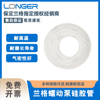 兰格硅胶管蠕动泵硅胶管longerpump13#14#15#16#24#35#73#82#92#