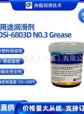 ODSi-6803DN0.3多用途润滑适用轴承齿轮万向节水泵、车载底盘