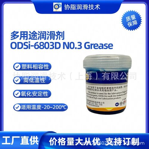 ODSi-6803DN0.3多用途润滑适用轴承齿轮万向节水泵、车载底盘