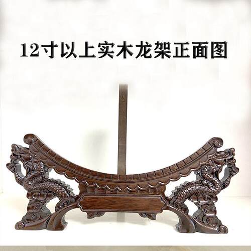 檀木实木双龙头支架陶瓷装饰盘专用架摆盘看盘坐盘支架托木质底座