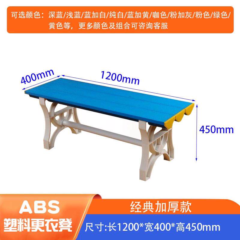 abs塑料凳更衣浴室澡堂健身房游泳馆体育馆休息室防水防潮长条凳