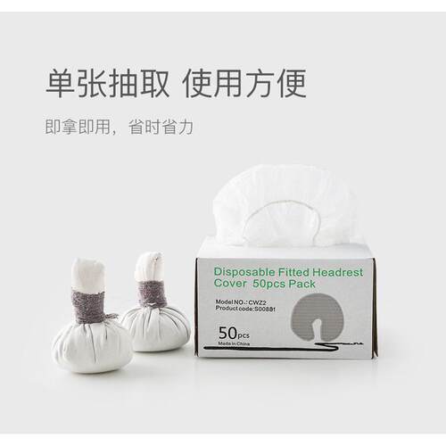 mt干净面枕套按摩床美容床趴枕一次性无纺布防护卫生柔软50片盒装