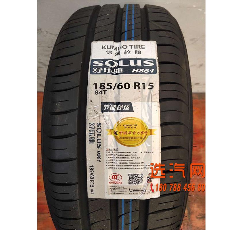 锦湖轮胎175/185/195/205/215/55/60/65/70R14 15 16 HS61花纹